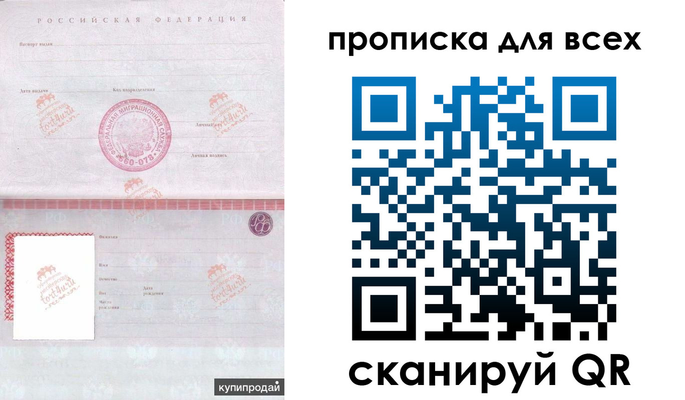 прописка в Бодайбо