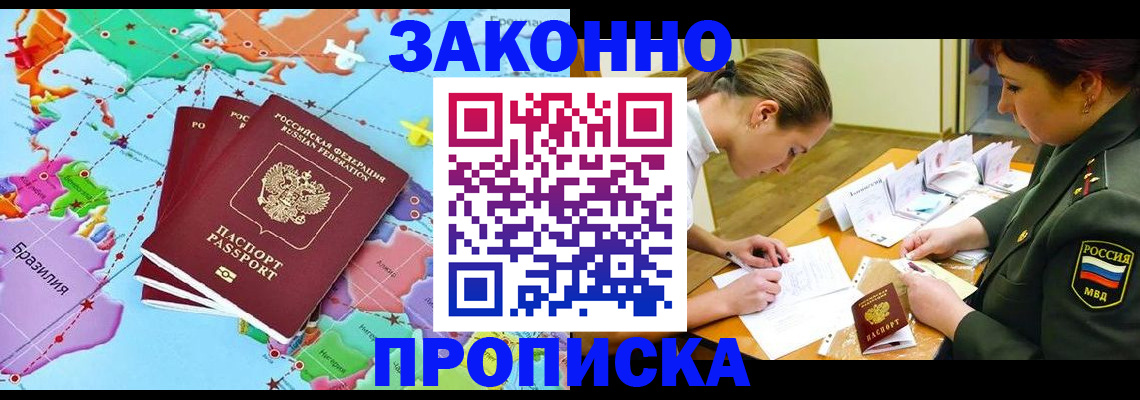 прописка гарантия в Бодайбо