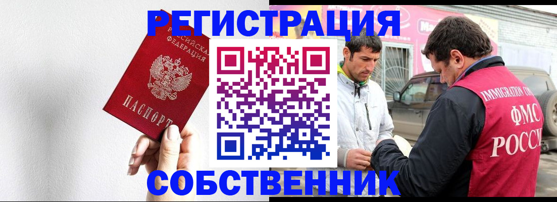 прописка штамп в Бодайбо